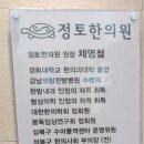 정토한의원 이미지