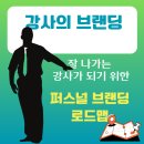 [행복대학] 퍼스널컬러로 나만의 매력자산만들기 | 잘나가는 강사가 되기 위한 퍼스널 브랜딩