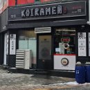 코이라멘 평택역점 이미지