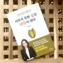 (주)쉬즈파트너스 | 이루지 못한 꿈은 씨앗이 된다, 이화영작가님의 책리뷰