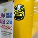 클린보이 CLEAN BOY 수지점 수지이마트 실내 세차 후기