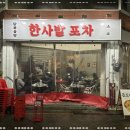 달달포차 이미지