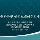 명촌노래타운