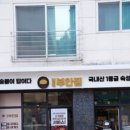 민락고기 이미지