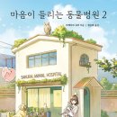 이:은동물병원 이미지