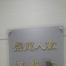 반룡인수한의원 이미지