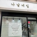 수영네일 나날네일에서 웨딩네일 받은후기!