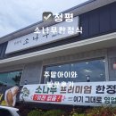 남가로 | 가평 아이랑 가기 좋은 한정식집 소나무프리미엄한정식 갈비찜정식 후기