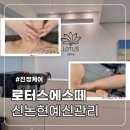 진*기 | 강남 피부관리 로터스에스떼 피부 붉은기 진정 케어 후기｜프라이빗 신논현웨딩케어