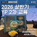 아주환경개발 | [KOICA YP 2차 교육 참가 후기] KIDC YP의 개발협력 역량 UP!
