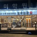 보승회관 고덕역점