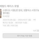 에메랄드호텔에이스 | 2024 수원삼성 승격기원 K리그 구장여행 - 호남권 숙소/여행 정리
