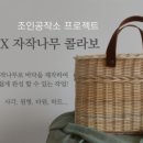 조인공방 이미지