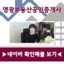 영광부동산중개사무소 이미지