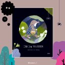 거기가 | 동화책 l 그때 그게 거기 있었어 - 줄거리&amp;후기