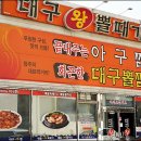 명가뽈찜아구찜 이미지