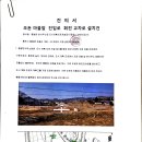 조돈1길 회전로타리 서명서 이미지
