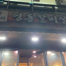 영동갈비살 이미지