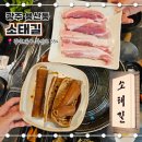 소태길 | [광주 용산동 맛집] 쫀득한 오겹살과 껍데기 맛집 <소태길>