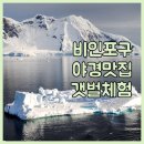 하늘아래펜션 | 서천 비인포구 야경 명소와 갯벌 체험 가능한 하늘아래펜션 숙박 후기