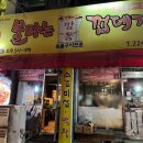 불타는깡통껍데기 이미지