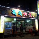 곡주마을 네이버블로그