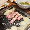 뉴질랜드면세점 창원상남점 | 창원 상남동 맛집 | 후발대 창원상남점, 삼겹살부터 특양까지, 구워주는 고깃집, 야구선수 찐맛집, 예약...