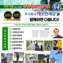 주식회사 깨끗한세상