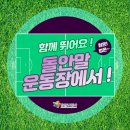 돌안말운동장 네이버블로그