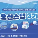 오션스파트너스