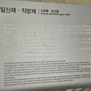 소수박물관 | 유네스코 세계유산 영주 소수서원, 소수박물관 탐방 후기