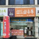 섬드림유통