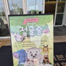 극동별빛어린이집