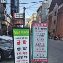 상권농장 | 청미나리농장 : 강남역 가성비 냉삼 맛집