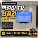 모델헤어타운 | 초지역메이저타운푸르지오 벽걸이TV 선정리 아직도 속고 있나요?