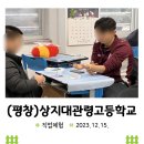 상지대관령고등학교