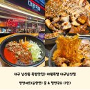 맛집) 마왕통구이 보쌈구이 모두 먹을 수 있는 &#39;마왕족발 대구남산점&#39; 반반세트 후기 맵기조절도 가능해요