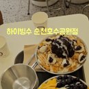 하이빙수 이미지
