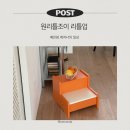 오렌지스텝 | 아이가 스스로 해보는 즐거움, 원리틀조이 리틀업 스텝스툴 활용 후기