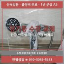 장기동 샤워기 수전 교체 후기 / 한강 센트럴 자이 1단지 아파트 / 샤워기 수전에서 물이 새요