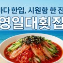 포항 참가자미횟집 이미지