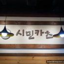 시민카츠 이미지