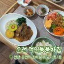 풍차갈비 | [내돈내산] 순천 석현동풍차집 | 순천 석현동 맛집 | 매일 바뀌는 정갈한 한식 브런치