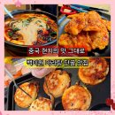 백철판(건대점) | 건대 백미원 마라탕 꿔바로우 길거리 중국간식 계란고기빵 단골맛집 내돈내산 후기