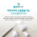 군포본플란트치과의원 이미지