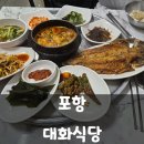 자갈치보리밥 | 포항 죽도시장 나들이 &#39;대화식당&#39; 보리밥 정식 내돈내산 솔직후기??!
