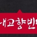 내고향빈대떡 이미지