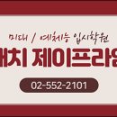 대치제이프라임