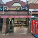 오도너츠 | 대구 중구 명덕 맛집 오도너츠 후기