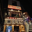 경아식당 | 대패삼겹살 묵은지 삼겹살 노량진 맛집 경아식당 방문후기